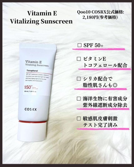 ビタミンEバイタライジングUVクリーム SFP50+/COSRX/日焼け止めクリームを使ったクチコミ(2枚目)