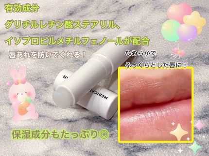 薬用リップクリーム/メイコー化粧品/リップクリームを使ったクチコミ(2枚目)