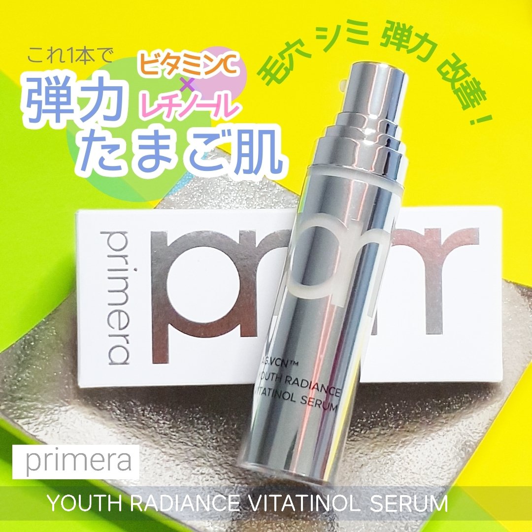 ユース ラディアンス ビタチノール セラム/primera/美容液を使ったクチコミ（1枚目）