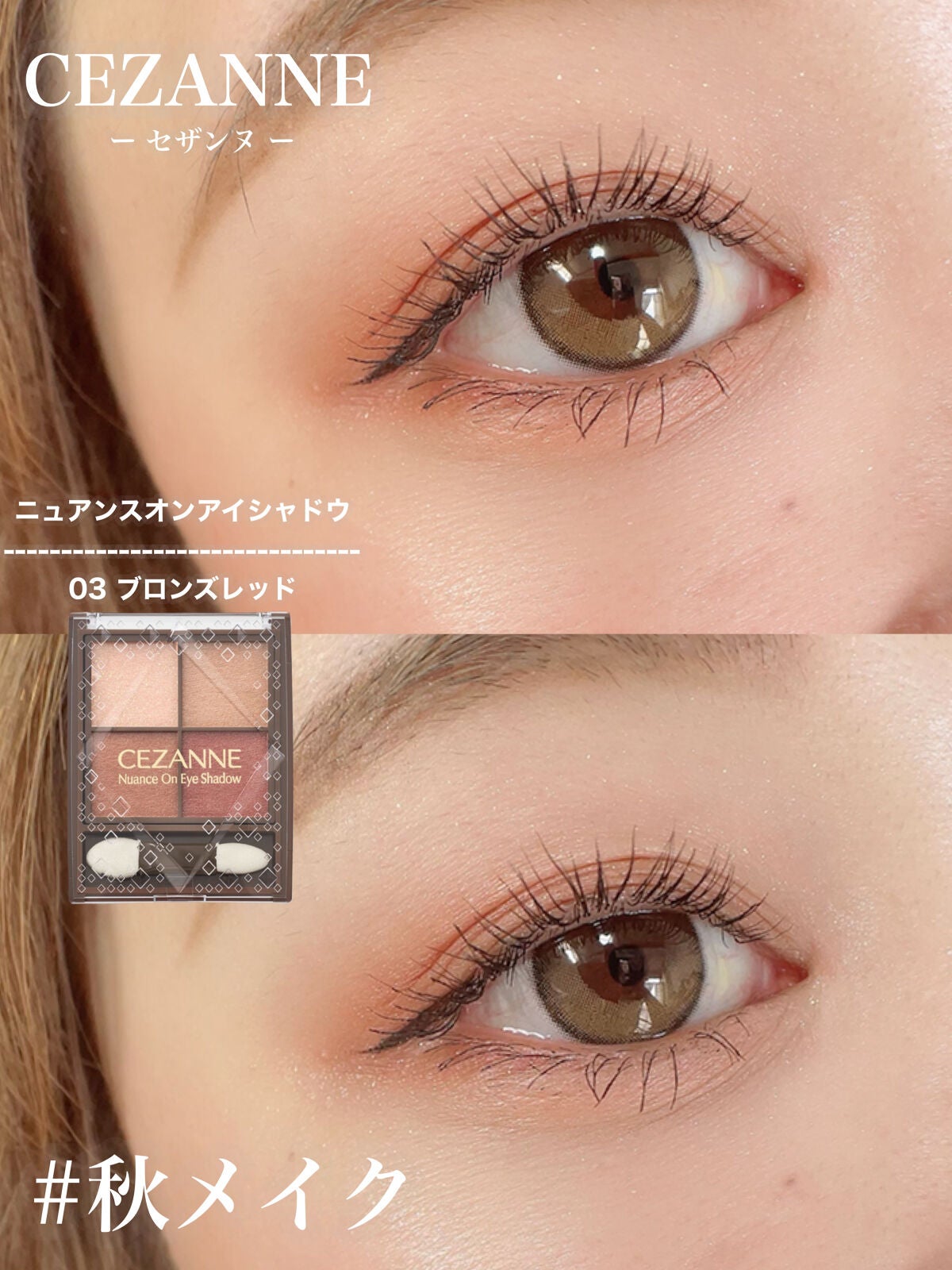 ごんす@YouTube始めました on LIPS 「《セザンヌ 秋メイク❤︎》ナチュラルに盛れるので秋に是非やって..」(1枚目)