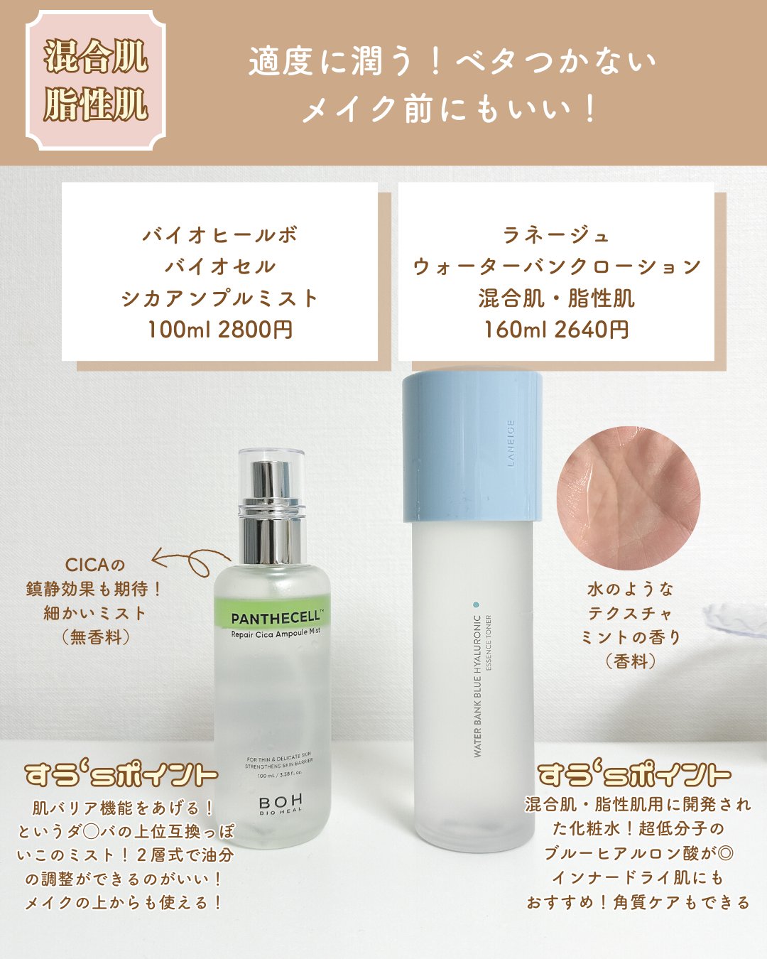 ウォーターバンク ローション （混合肌・オイリー肌用）/LANEIGE/化粧水を使ったクチコミ（3枚目）