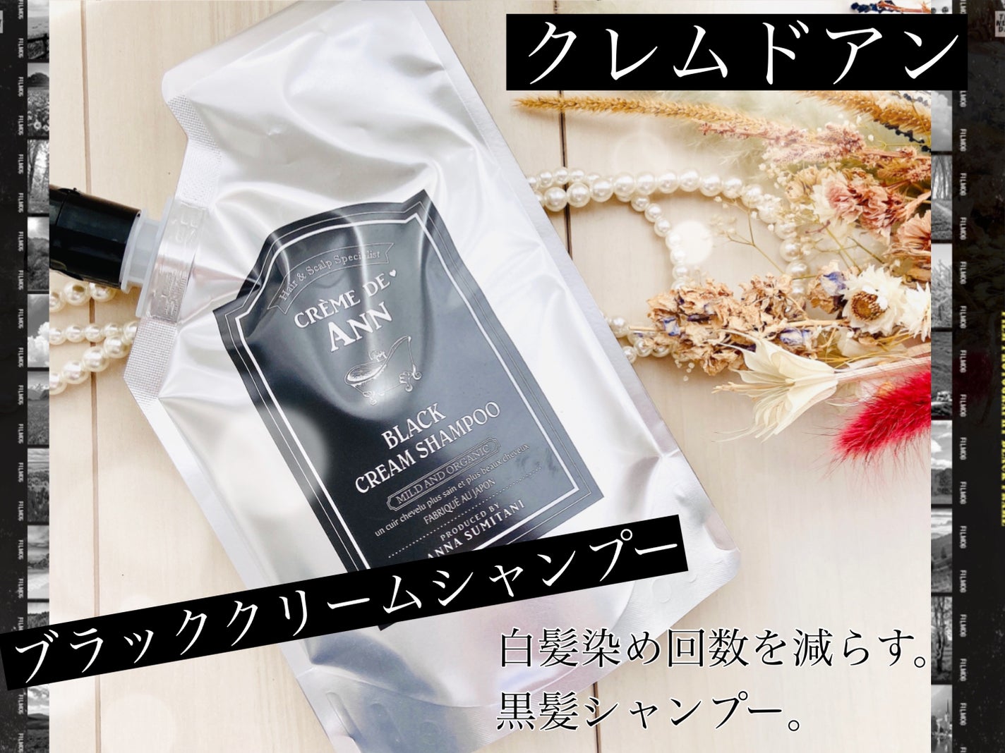 ブラッククリームシャンプー/creme de Ann/市販シャンプーを使ったクチコミ(1枚目)