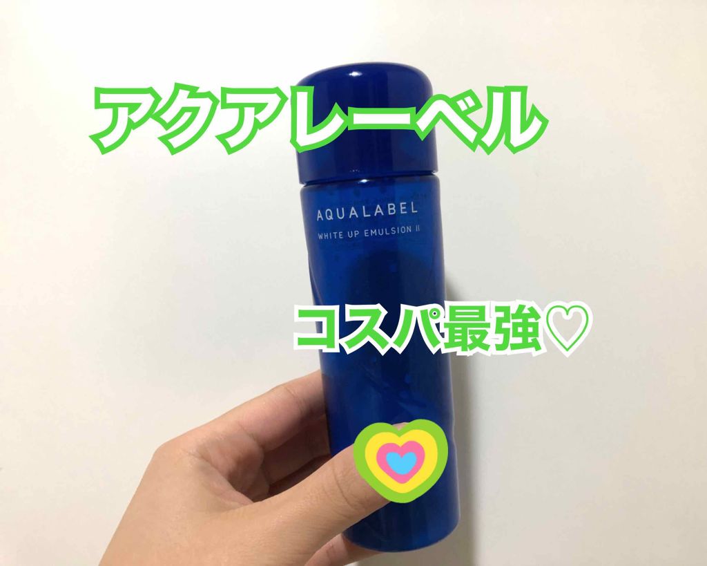 ホワイトアップ エマルジョン(I)/アクアレーベル/乳液を使ったクチコミ(1枚目)