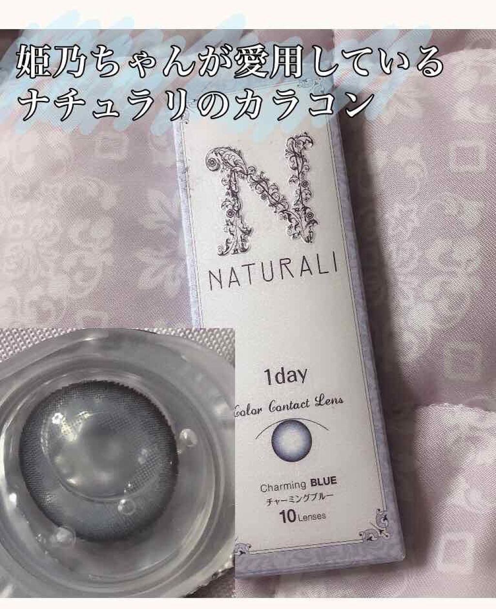 ナチュラリ ワンデー/NATURALI/ワンデー(1DAY)カラコンを使ったクチコミ(1枚目)