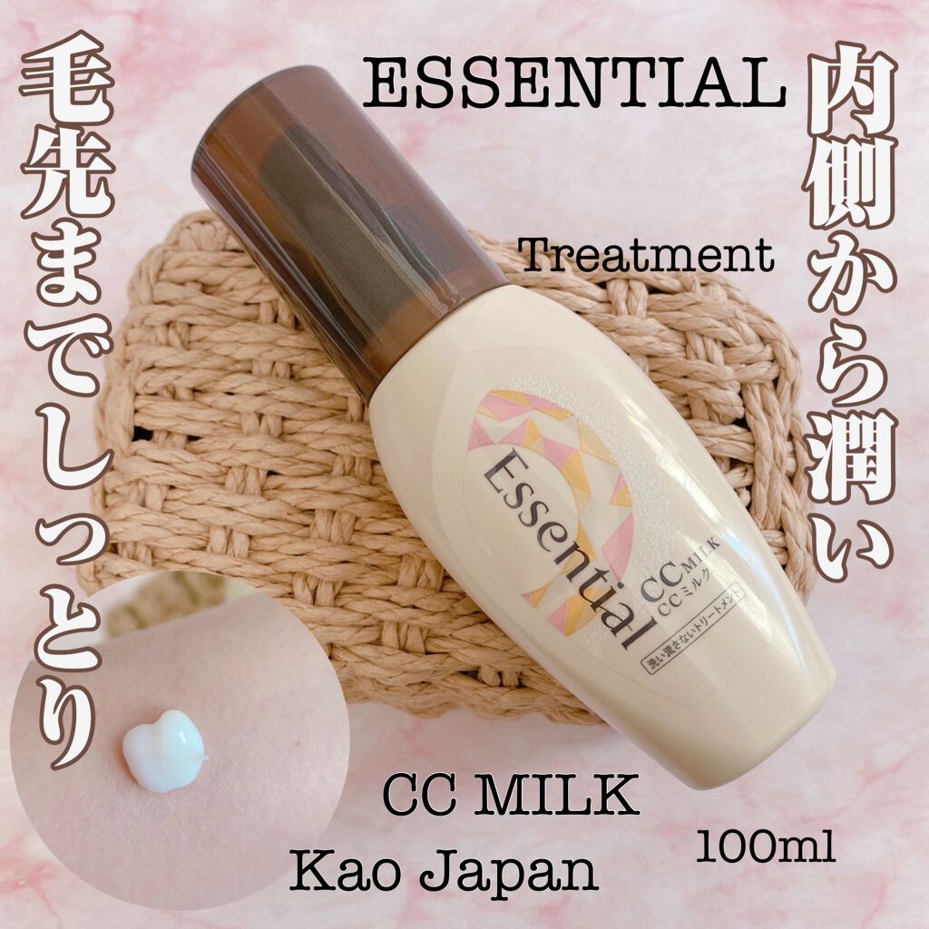 CCミルク/エッセンシャル/ヘアミルクを使ったクチコミ(1枚目)