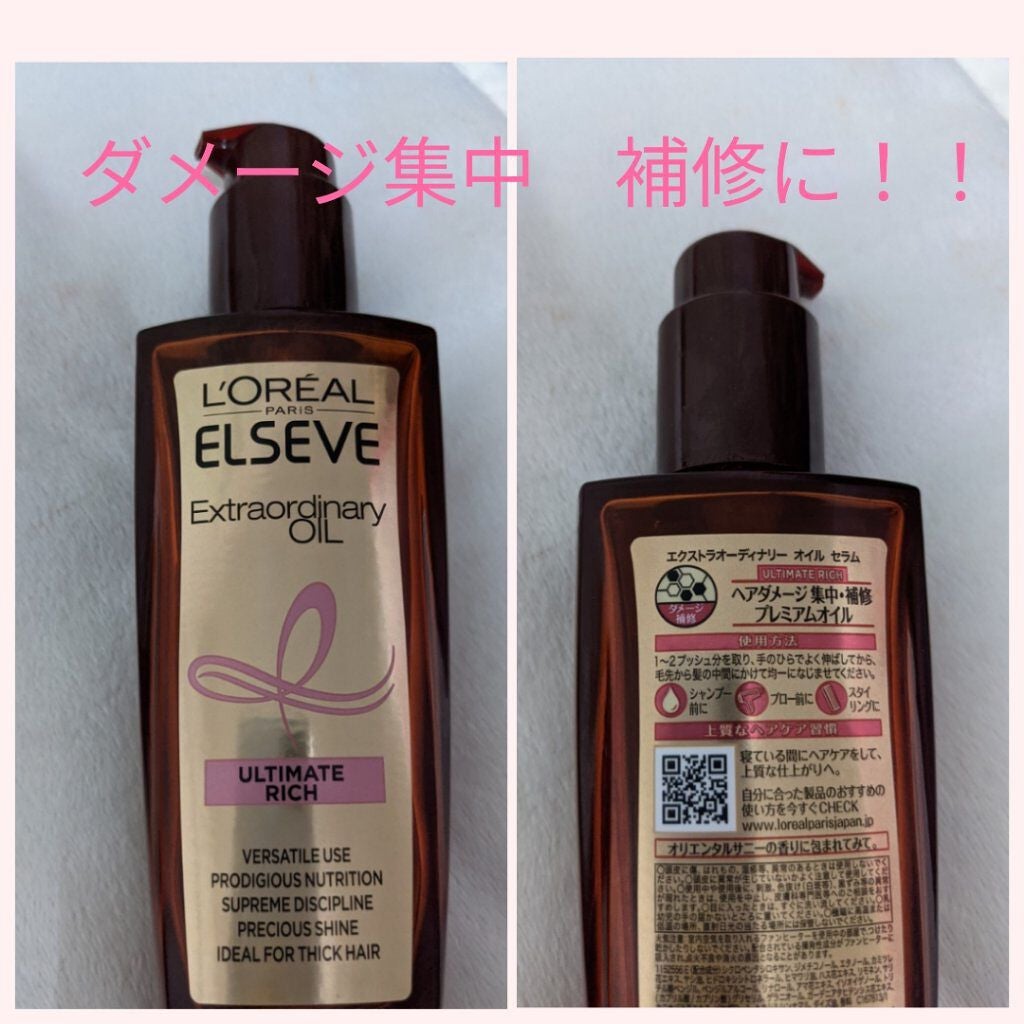 エクストラオーディナリー オイル エクラアンペリアル 艶髪オイル/ロレアル パリ/ヘアオイルを使ったクチコミ(4枚目)