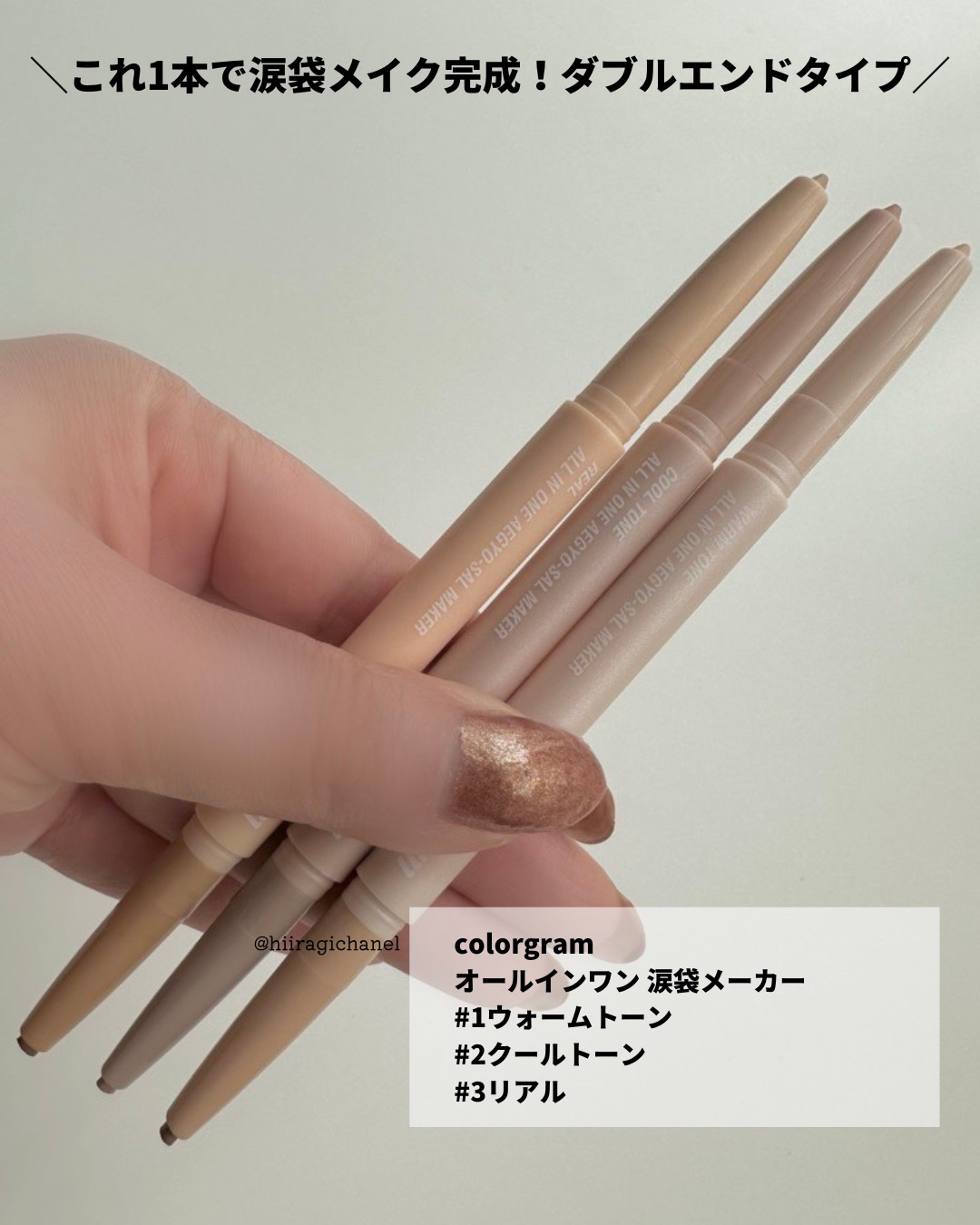 カラーグラム オールインワン涙袋メーカー/Colorgram/ペンシルアイライナーを使ったクチコミ（2枚目）