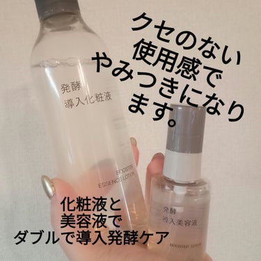 発酵導入美容液/無印良品/美容液を使ったクチコミ（1枚目）