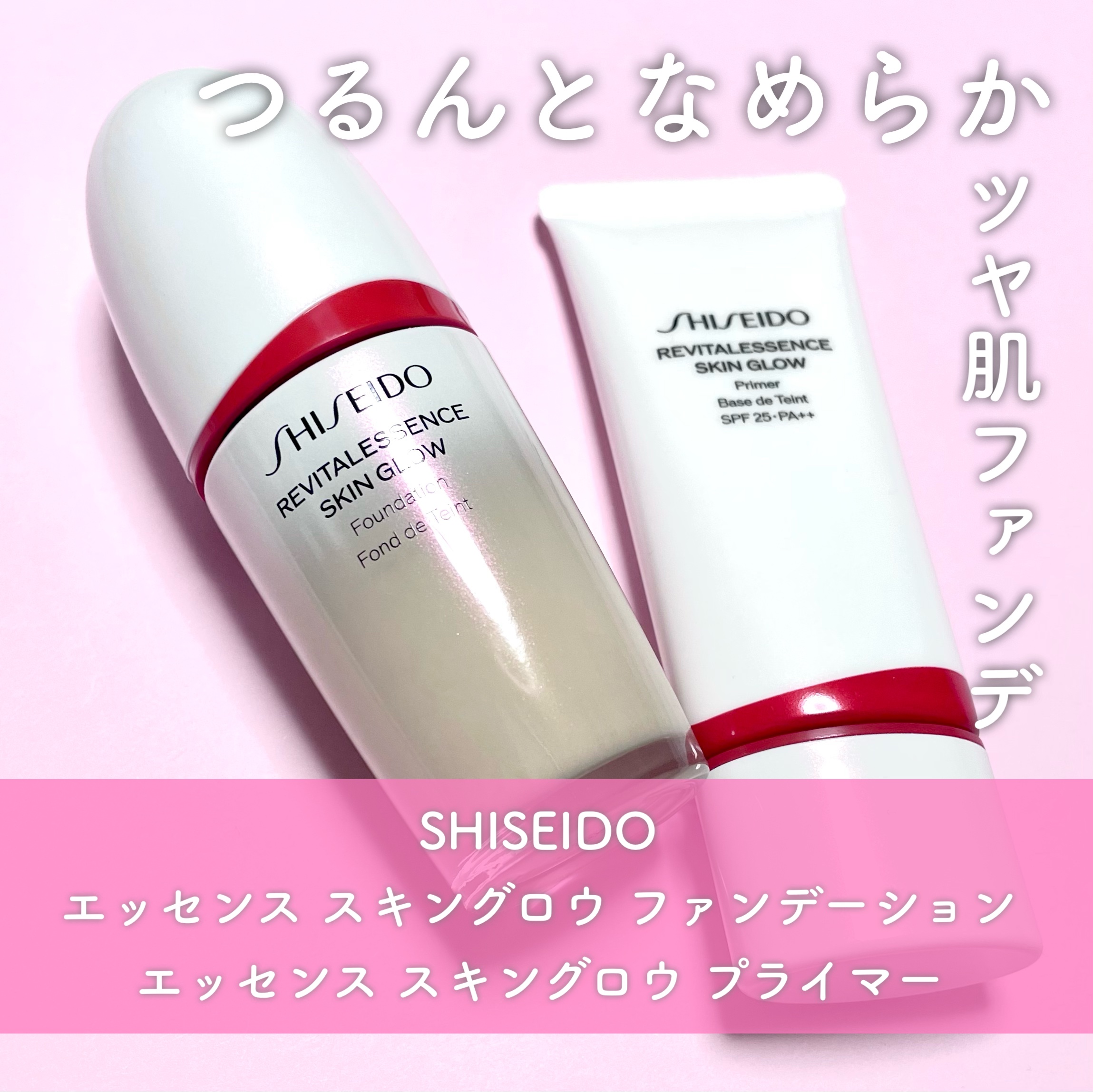 エッセンス スキングロウ プライマー	/SHISEIDO/化粧下地を使ったクチコミ（1枚目）