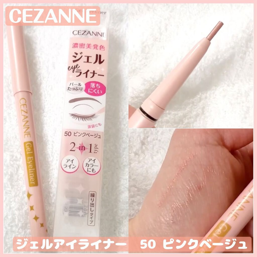 ジェルアイライナー/CEZANNE/ジェルアイライナーを使ったクチコミ(1枚目)