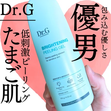 \ 肌への摩擦を最低限にする/
低刺激なピーリングジェル
——————————
オリーブヤングアワード※で
10年連続1位を受賞

※ 韓国No.1ヘルス＆ビューティストア
　オリーブヤングの購入データなどを基に
　贈られる賞
　
Dr. G

ブライトニングピーリングジェル

1,760円（税込）
———————————
こんなお肌のお悩みありませんか？

☑️乾燥でお肌がカサカサ
☑️どんよりくすんでパッとしない
☑️化粧ノリが悪い

それ！肌に汚れや不要な角質が
溜まっている合図かも！


\そんな時にはこれ/

肌に不要な角質だけを
優しくしっかり落とす♡

くるくるするだけで
角質ぽろぽろ

つるんつるんたまご肌になるよ♡

濡れた肌にも使えるから
お風呂や洗顔後にも使えて便利！


透明感のあるクリア肌へ
しっとりとやさしく角質ケア

10年連続1位を受賞の
低刺激ピーリング！

おすすめです！
———————————

ご覧頂きありがとうございます☻

いいね👍 フォロー 保存
していただけると嬉しいです🥹
———————————
#PR
#drg 
#DrG
#ドクタージー
#ドクターズコスメ
#韓国スキンケア
#韓国コスメ
#スキンケア
#洗顔
#クレンジング
#ピーリング
#ブライトニングピーリングジェル
#ピーリングジェルの画像 その0