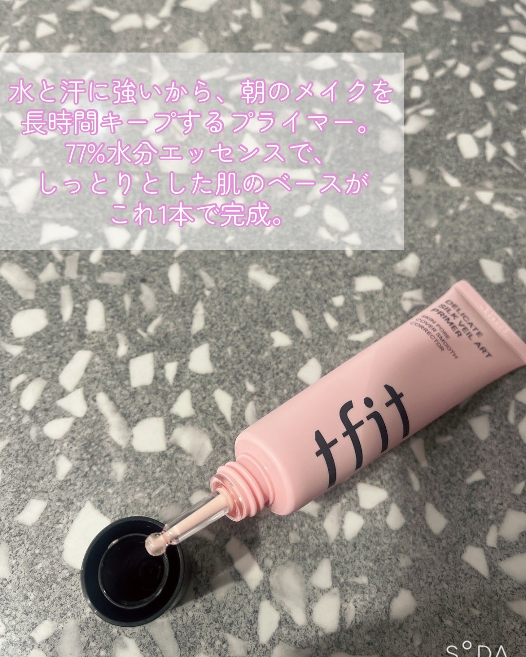 デリケートシルクベールアートプライマー/TFIT/化粧下地を使ったクチコミ(2枚目)