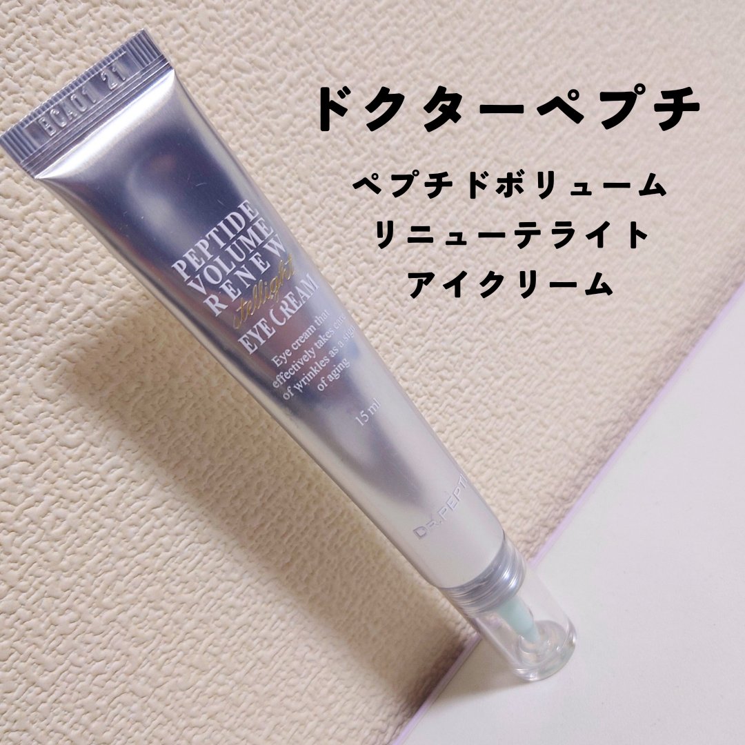 DR.PEPTI ペプチド ボリューム リニュー ステライト アイクリームのクチコミ「🌹DR.PEPTI　
　ペプチド ボリューム リニュー ステライト アイクリーム

重くないテ.....」（1枚目）