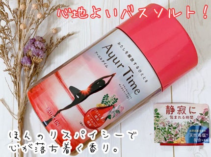 Ayur Time(アーユルタイム) フランキンセンス&サンダルウッドの香り 720g/アーユルタイム/無機塩系入浴剤を使ったクチコミ(1枚目)
