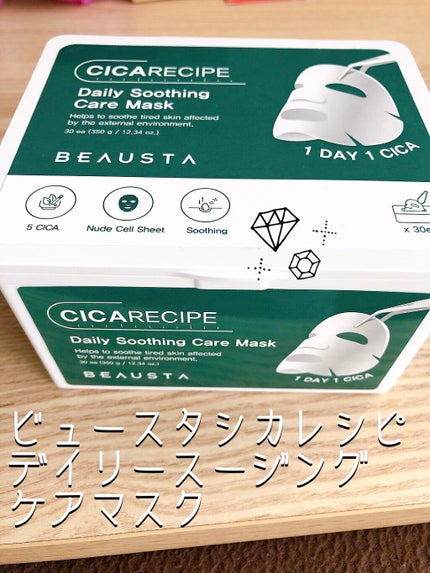 CICA デイリーマスク/BEAUSTA/シートマスク・パックを使ったクチコミ(1枚目)