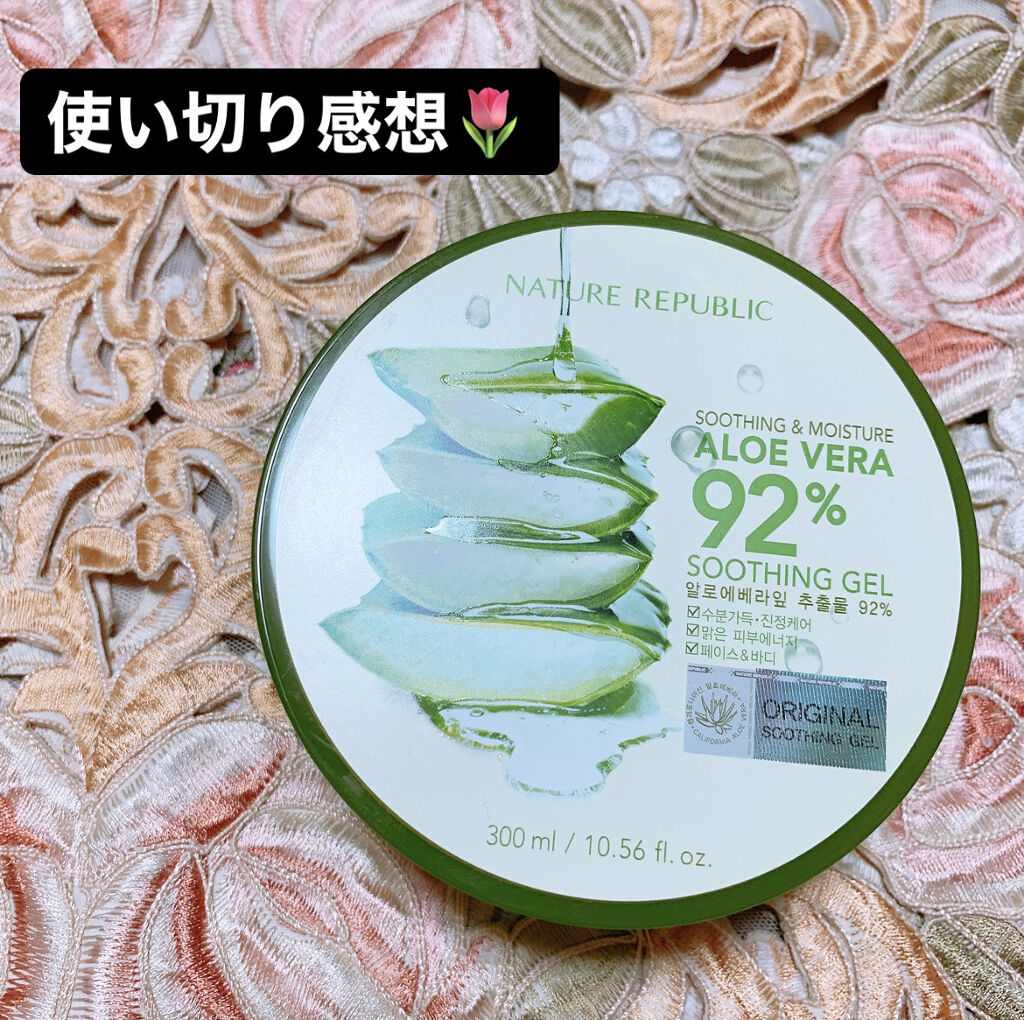 マイルド＆モイスチャーアロエジェル/ネイチャーリパブリック/ボディローションを使ったクチコミ（1枚目）