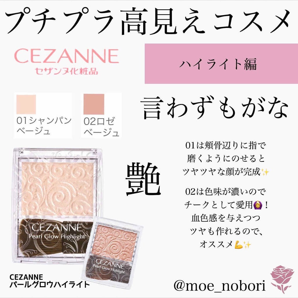 パールグロウハイライト/CEZANNE/パウダーハイライトを使ったクチコミ(3枚目)