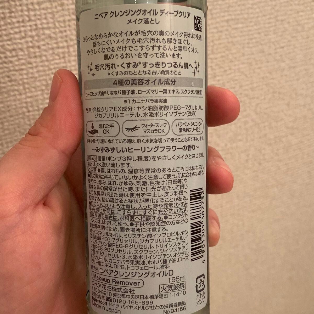 ニベア クレンジングオイル ディープクリア/ニベア/オイルクレンジングを使ったクチコミ(8枚目)