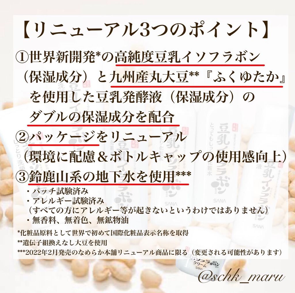 化粧水 ＮＣ/なめらか本舗/化粧水を使ったクチコミ（2枚目）