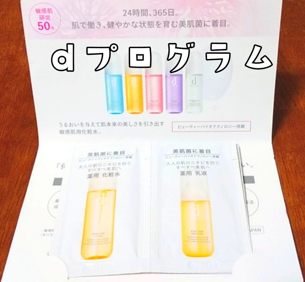 アクネケア エマルジョン R/d プログラム/乳液を使ったクチコミ（1枚目）