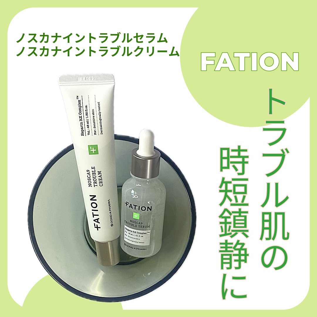 ノスカナイン トラブル セラム/FATION/美容液を使ったクチコミ（1枚目）