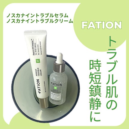 ノスカナイン トラブル セラム/FATION/美容液を使ったクチコミ(1枚目)