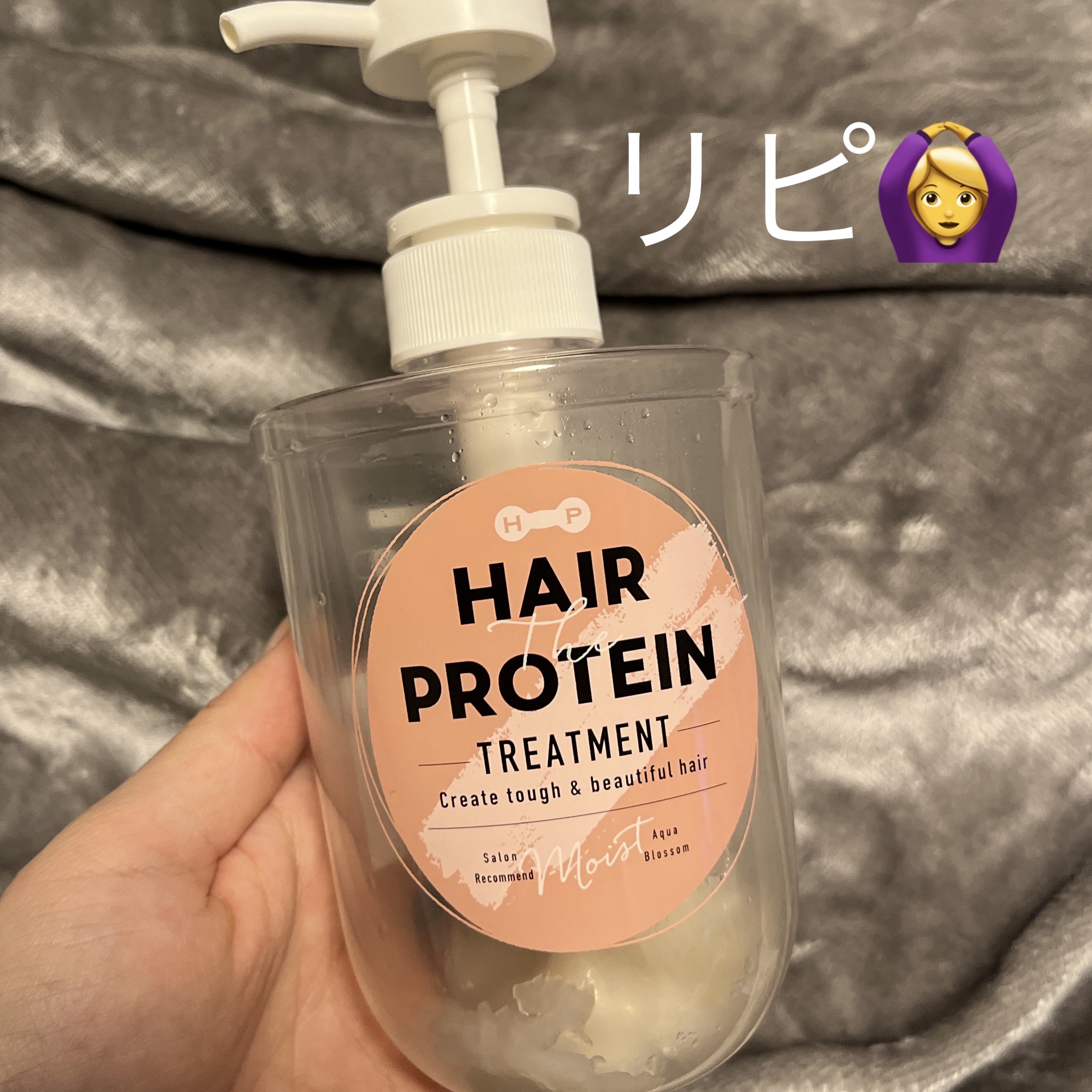 モイストシャンプー／ヘアトリートメント トリートメント/ヘアザプロテイン/市販シャンプーを使ったクチコミ（1枚目）