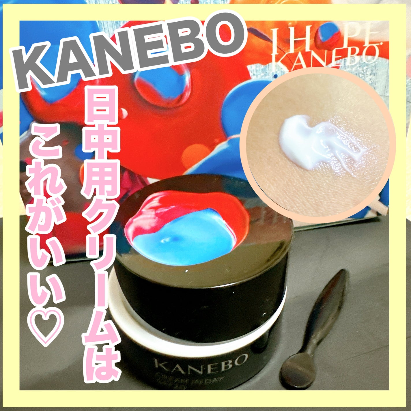 クリーム イン デイ/KANEBO/フェイスクリームを使ったクチコミ(1枚目)