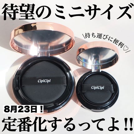 espoir・APRILSKIN・CipiCipiのクッションファンデーションを espoir・APRILSKIN・CipiCipiのクッションファンデーションを