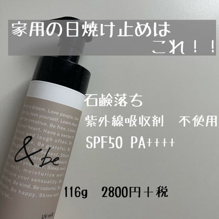 UVミルク/&be/日焼け止め・UVケアを使ったクチコミ(1枚目)