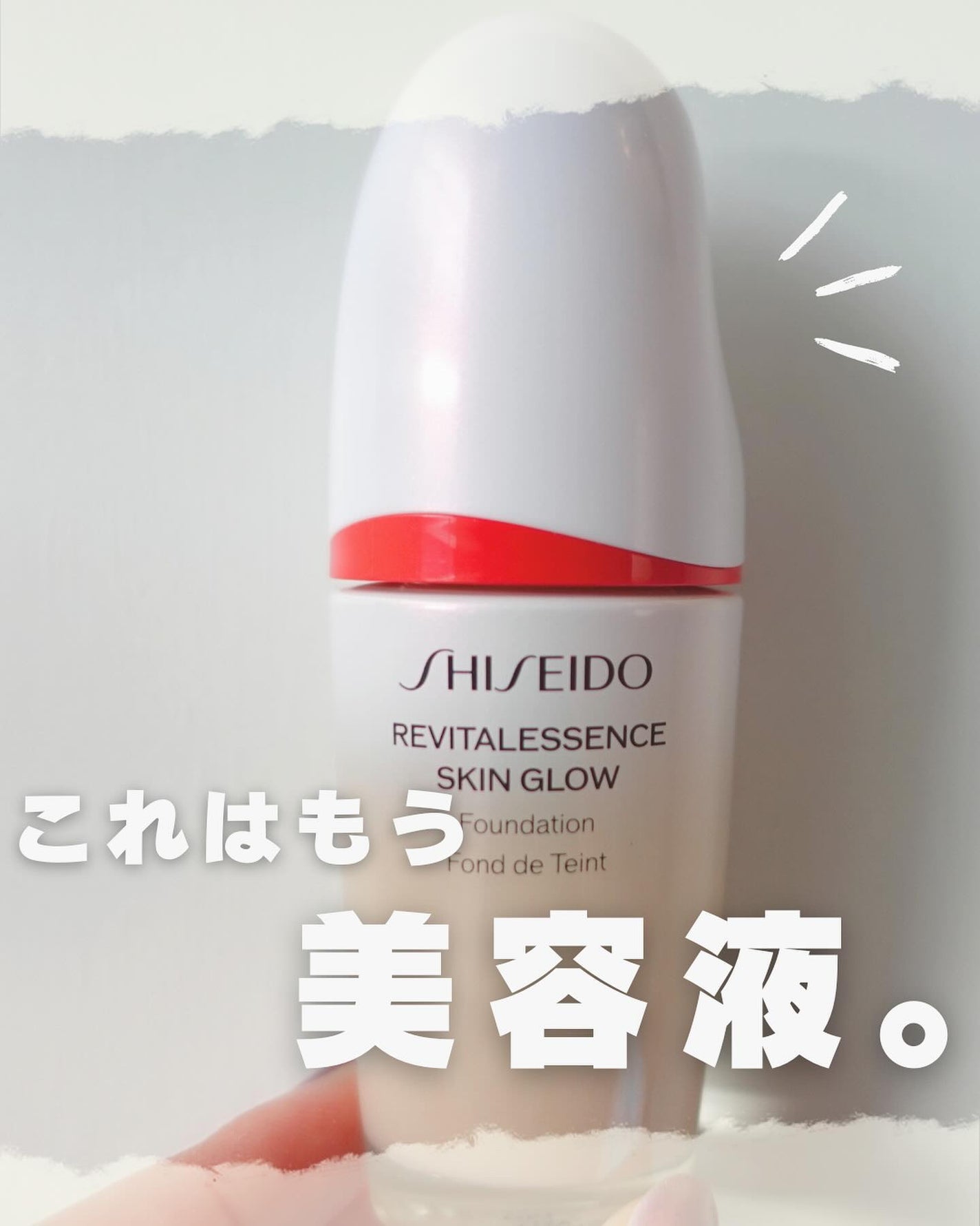 エッセンス スキングロウ ファンデーション/SHISEIDO/リキッドファンデーションを使ったクチコミ(1枚目)