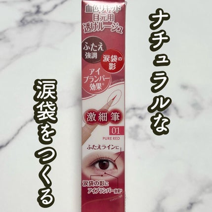 3wayスリムアイルージュライナー/キャンメイク/リキッドアイライナーを使ったクチコミ(1枚目)