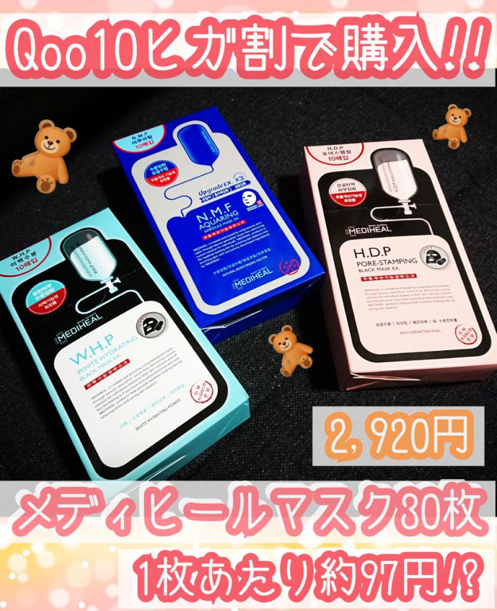 N.M.FアクアアンプルマスクJEX/MEDIHEAL/シートマスク・パックを使ったクチコミ（1枚目）