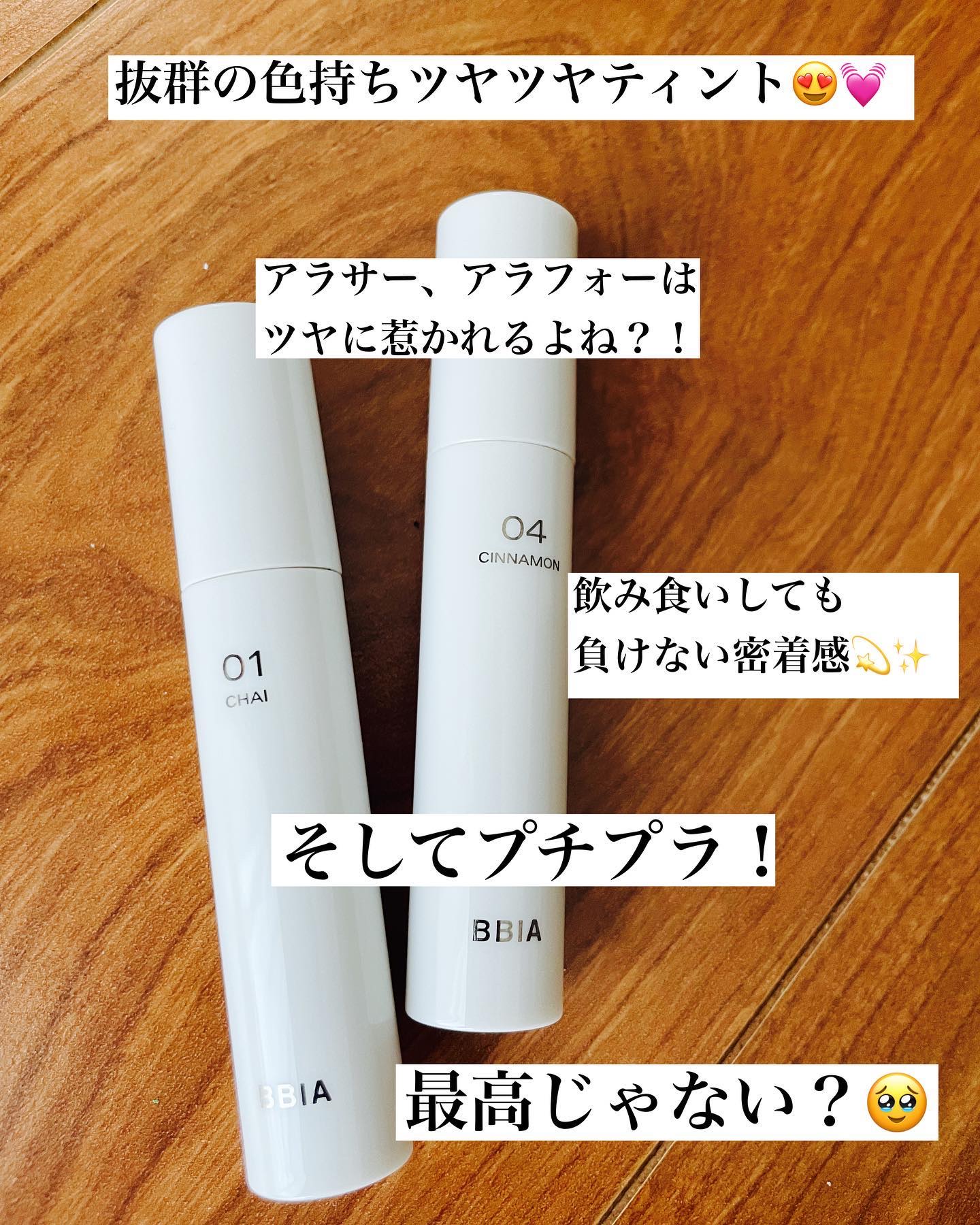 グローリップティント 01 チャイ/BBIA/リップティントを使ったクチコミ（2枚目）