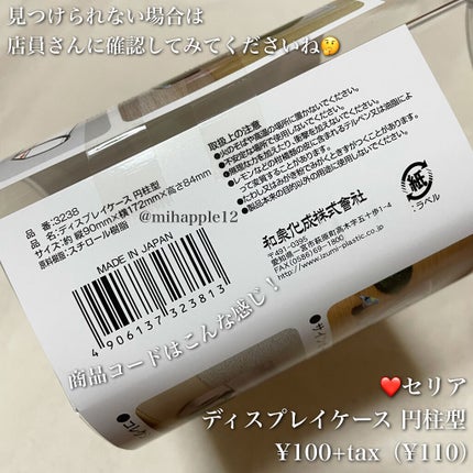 ディスプレイケース 円柱型/セリア/その他を使ったクチコミ(7枚目)