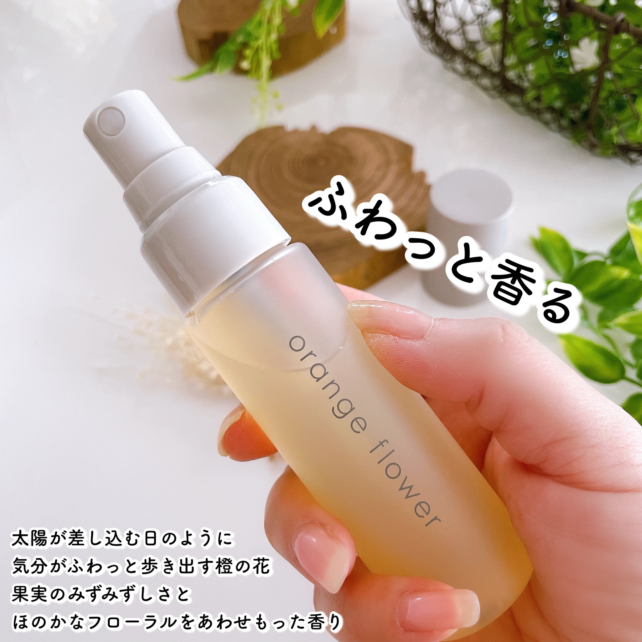 オレンジフラワーミストコロン/生活の木/香水(その他)を使ったクチコミ（2枚目）