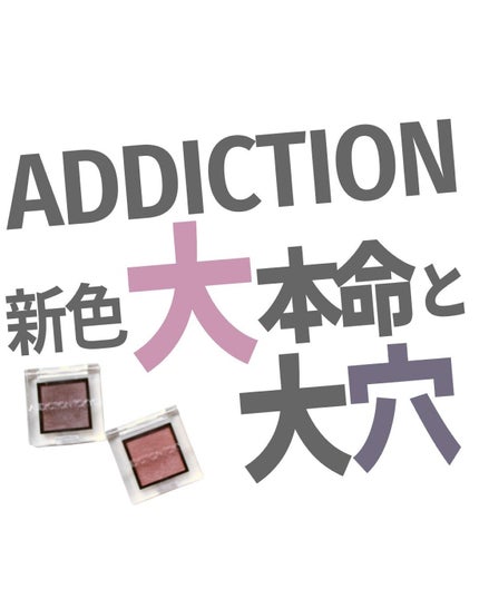 アディクション ザ アイシャドウ パール/ADDICTION/単色アイシャドウを使ったクチコミ(1枚目)