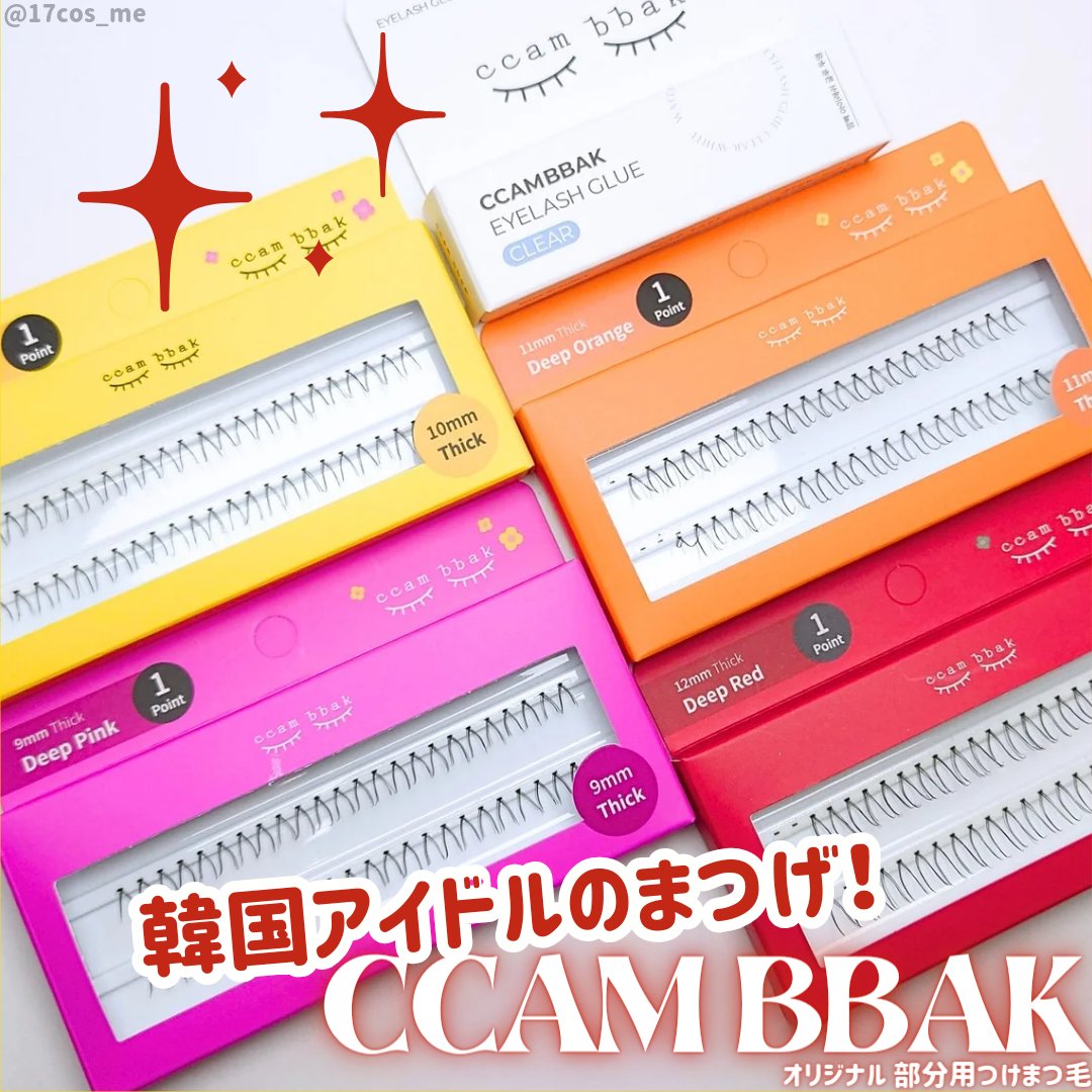 CCAM BBAK 11mm DeepOrange/CCAM BBAK/その他を使ったクチコミ（1枚目）