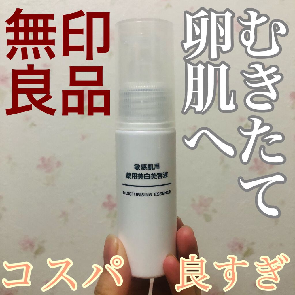 敏感肌用薬用美白美容液/無印良品/美容液を使ったクチコミ(1枚目)