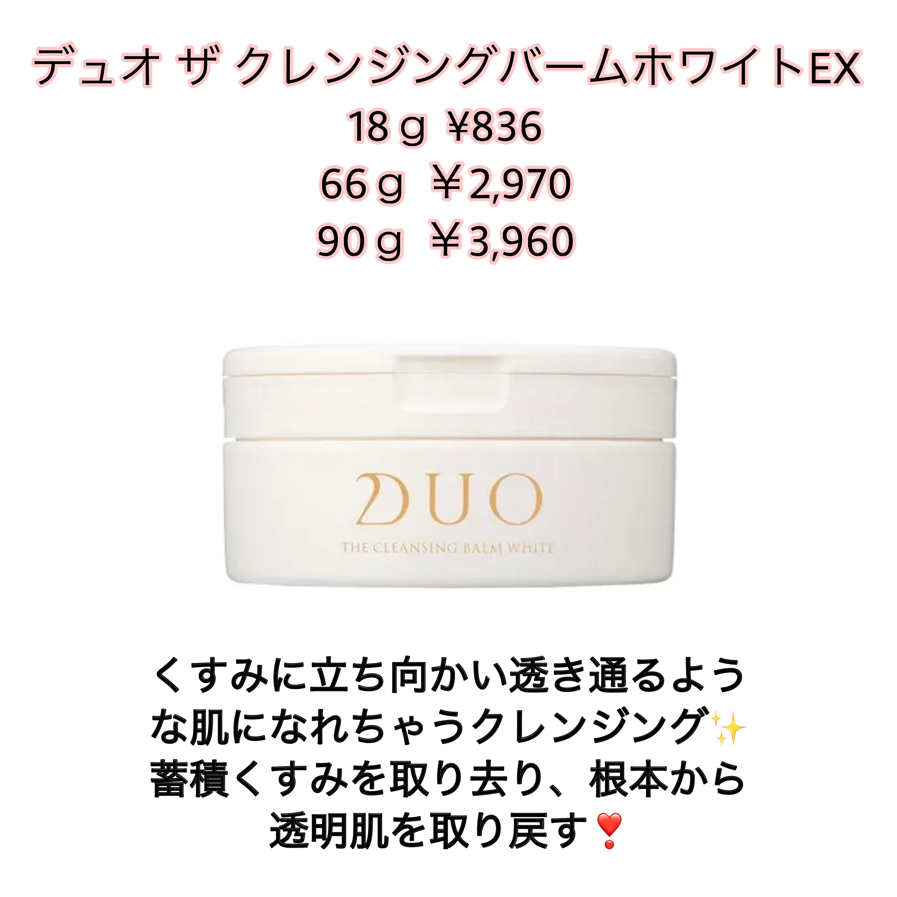 デュオ ザ クレンジングバームホワイトEX/DUO/クレンジングバームを使ったクチコミ（2枚目）