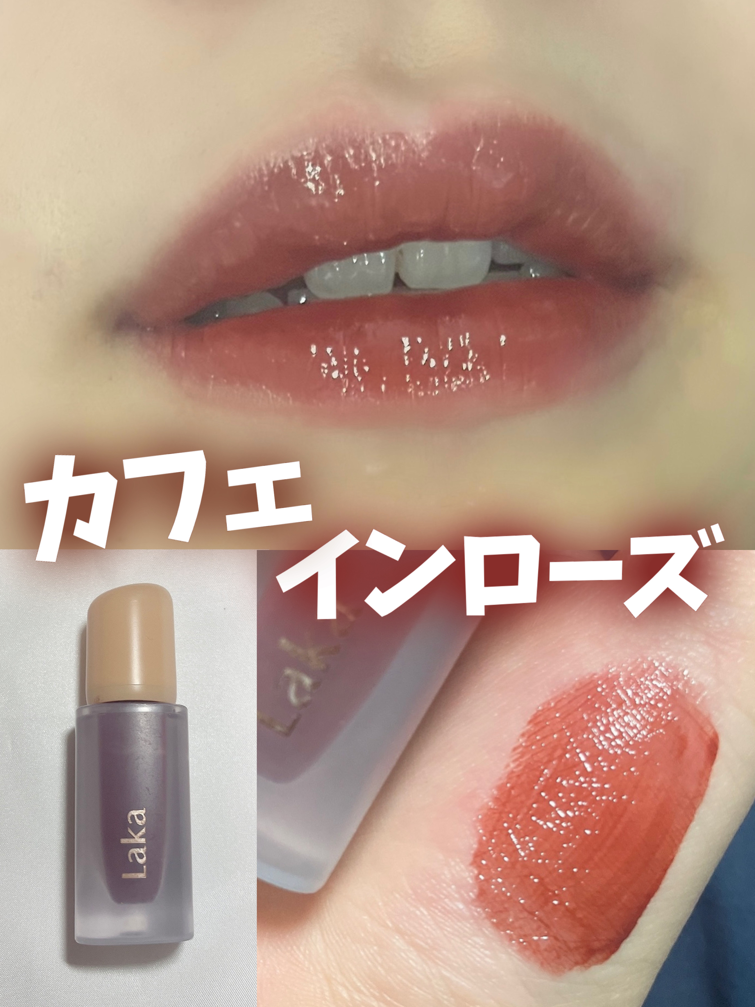 フルーティーグラムティント/Laka/リップティントを使ったクチコミ（1枚目）