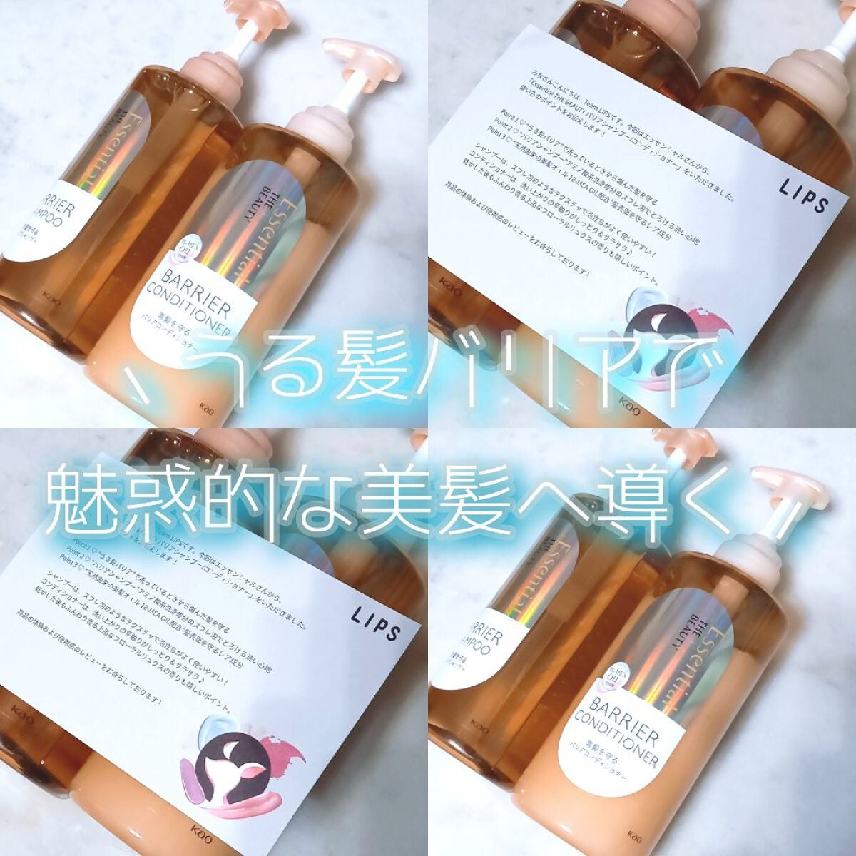 ザビューティ 髪のキメ美容素髪を守る バリアシャンプー/コンディショナー/エッセンシャル/シャンプー・コンディショナーを使ったクチコミ(1枚目)