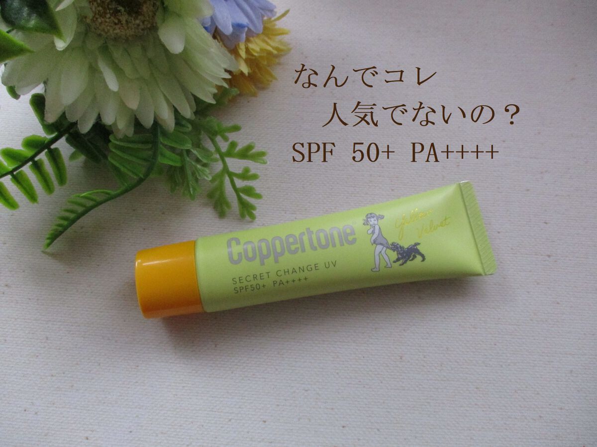 コパトーン シークレットチェンジUV イエローベルベット/コパトーン/日焼け止めジェルを使ったクチコミ（2枚目）