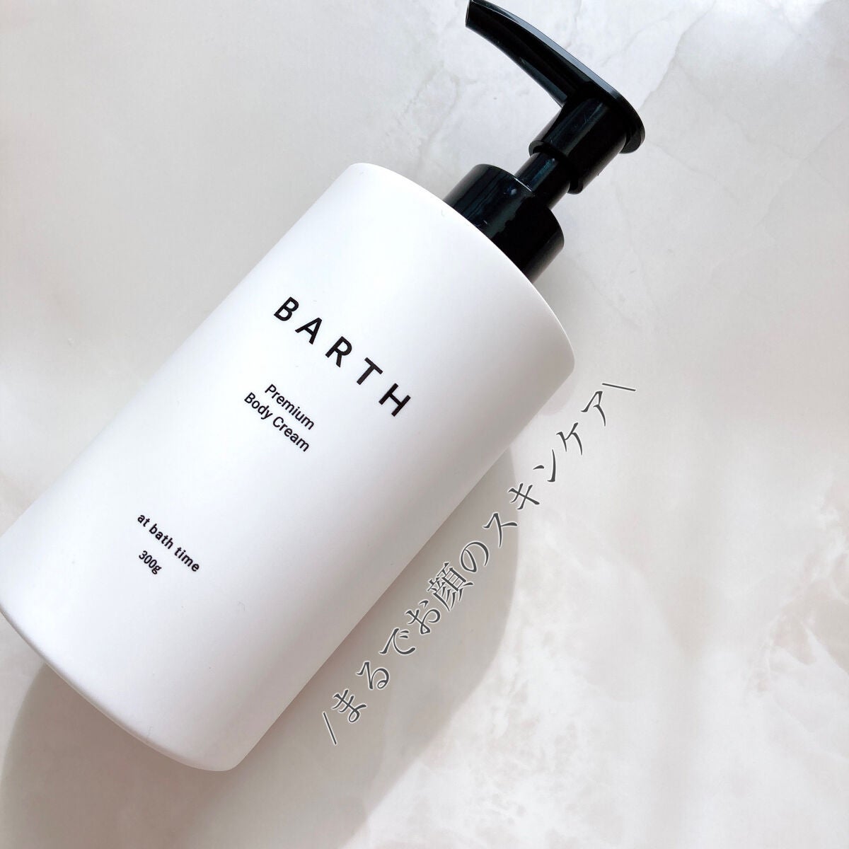 プレミアムボディクリーム at bath time/BARTH/ボディクリームを使ったクチコミ(6枚目)
