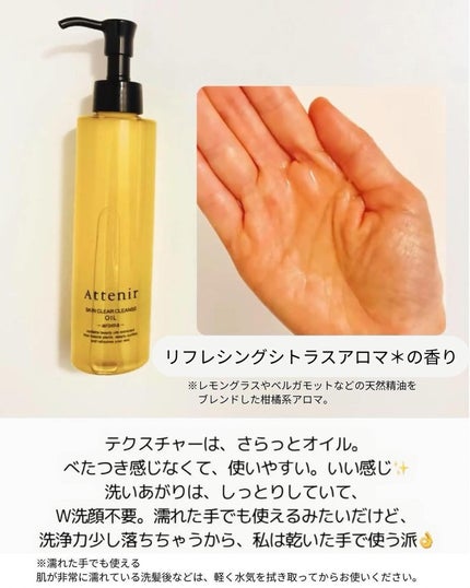 スキンクリア クレンズ オイル <アロマタイプ>/アテニア/オイルクレンジングを使ったクチコミ(4枚目)