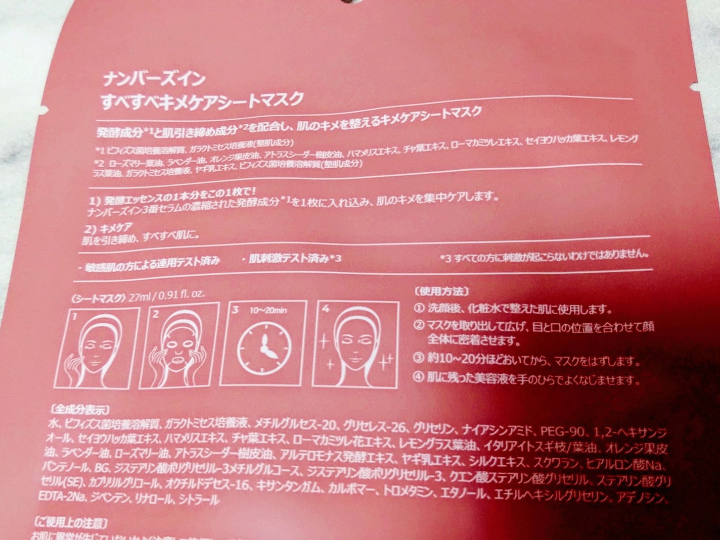 3番 すべすべキメケアシートマスク/numbuzin/シートマスク・パックを使ったクチコミ(2枚目)