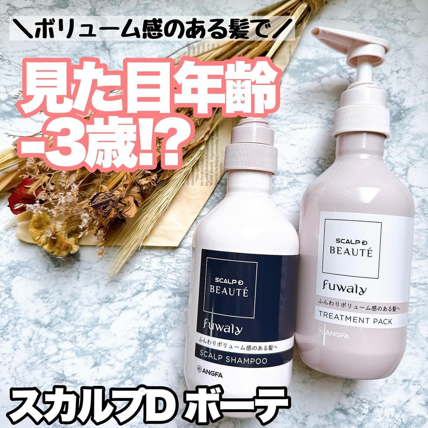 スカルプD ボーテ フワリー スカルプシャンプー/トリートメントパック/アンファー(スカルプD)/市販シャンプーを使ったクチコミ(1枚目)