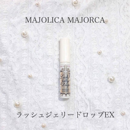 ラッシュジェリードロップ EX/MAJOLICA MAJORCA/まつげ美容液を使ったクチコミ(1枚目)