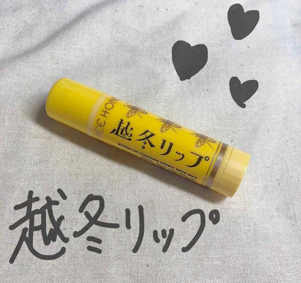越冬リップ/ビーハニー/リップクリームを使ったクチコミ（1枚目）