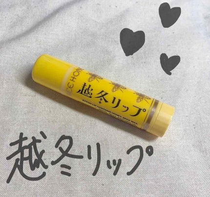 越冬リップ/ビーハニー/リップクリームを使ったクチコミ(1枚目)